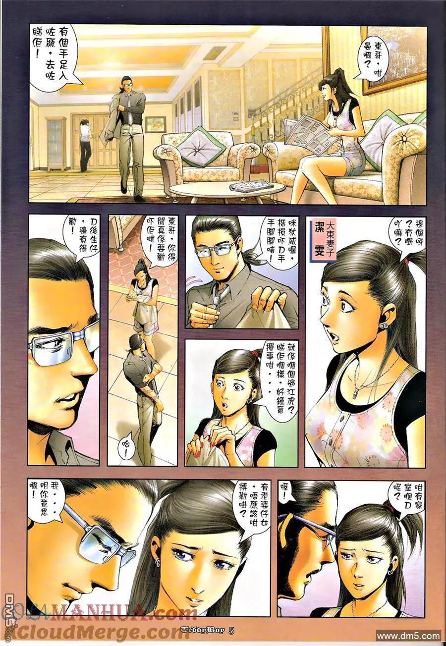 古惑仔 第1261回 第3页