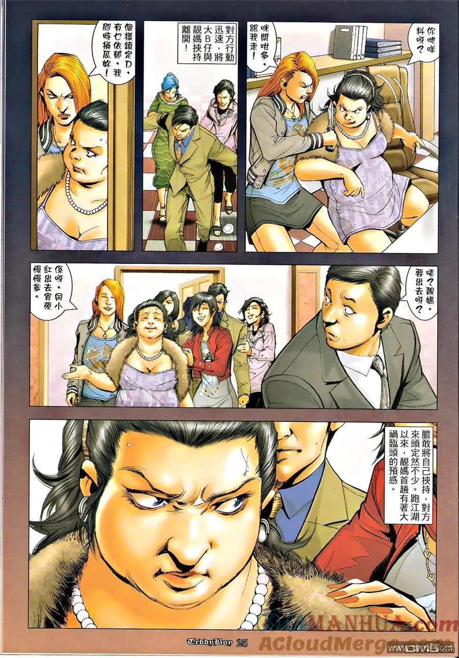 古惑仔 第1261回 第23页