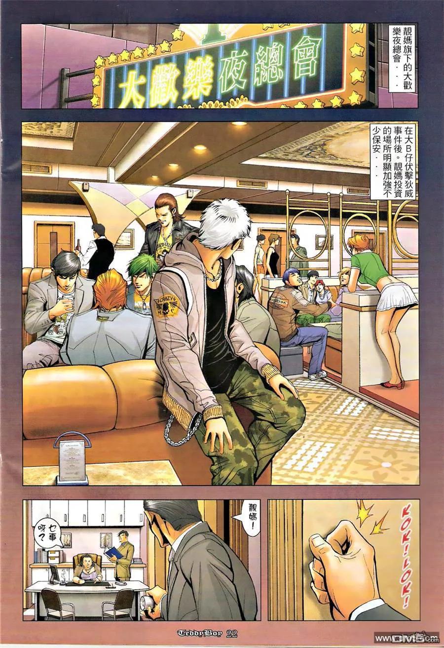 古惑仔 第1261回 第20页