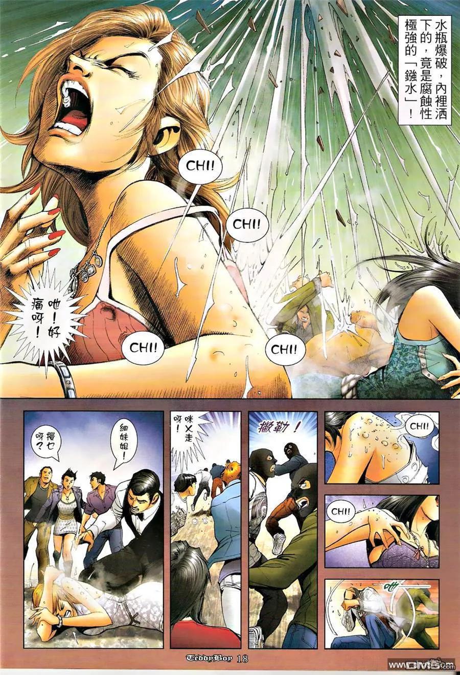 古惑仔 第1261回 第16页