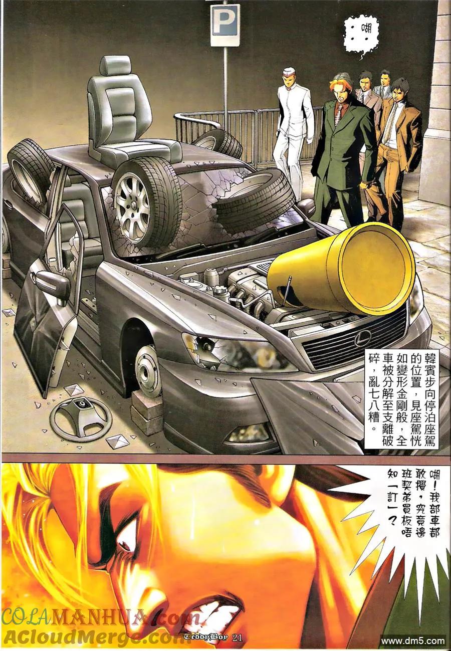 古惑仔 第1261回 第19页