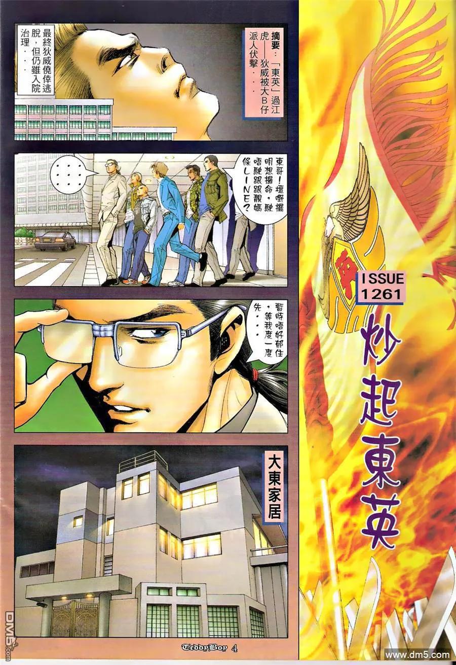 古惑仔 第1261回 第2页