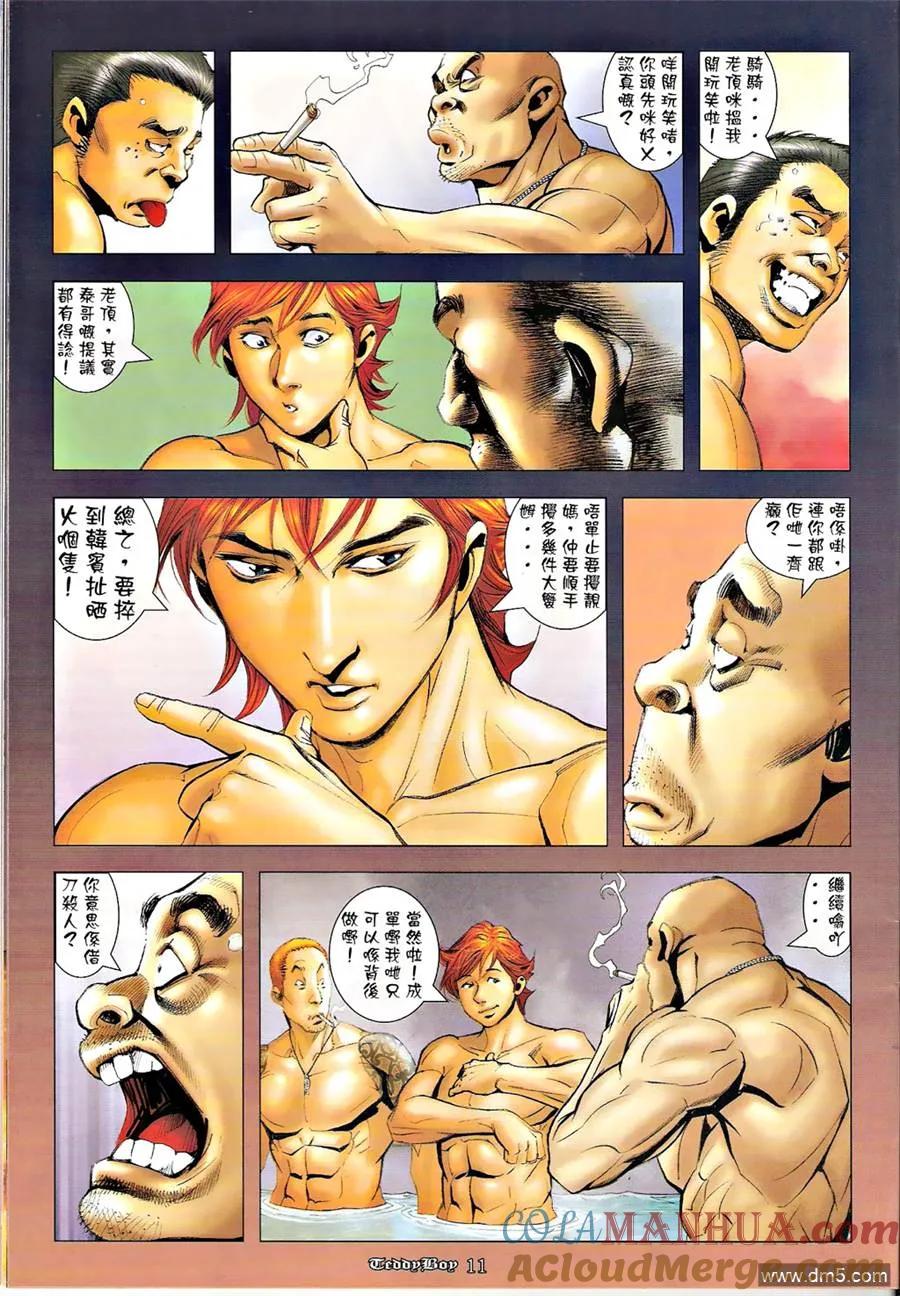 古惑仔 第1261回 第9页