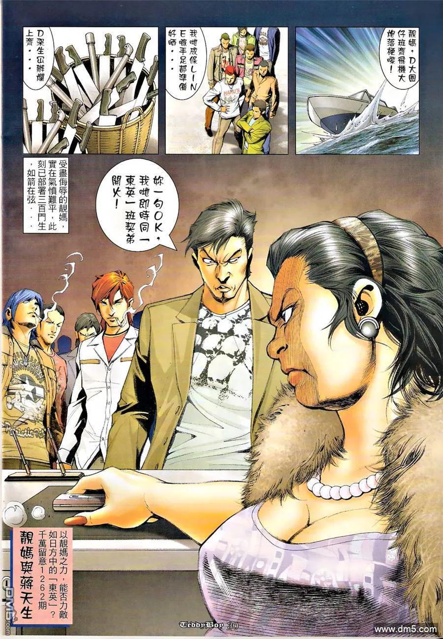 古惑仔 第1261回 第28页