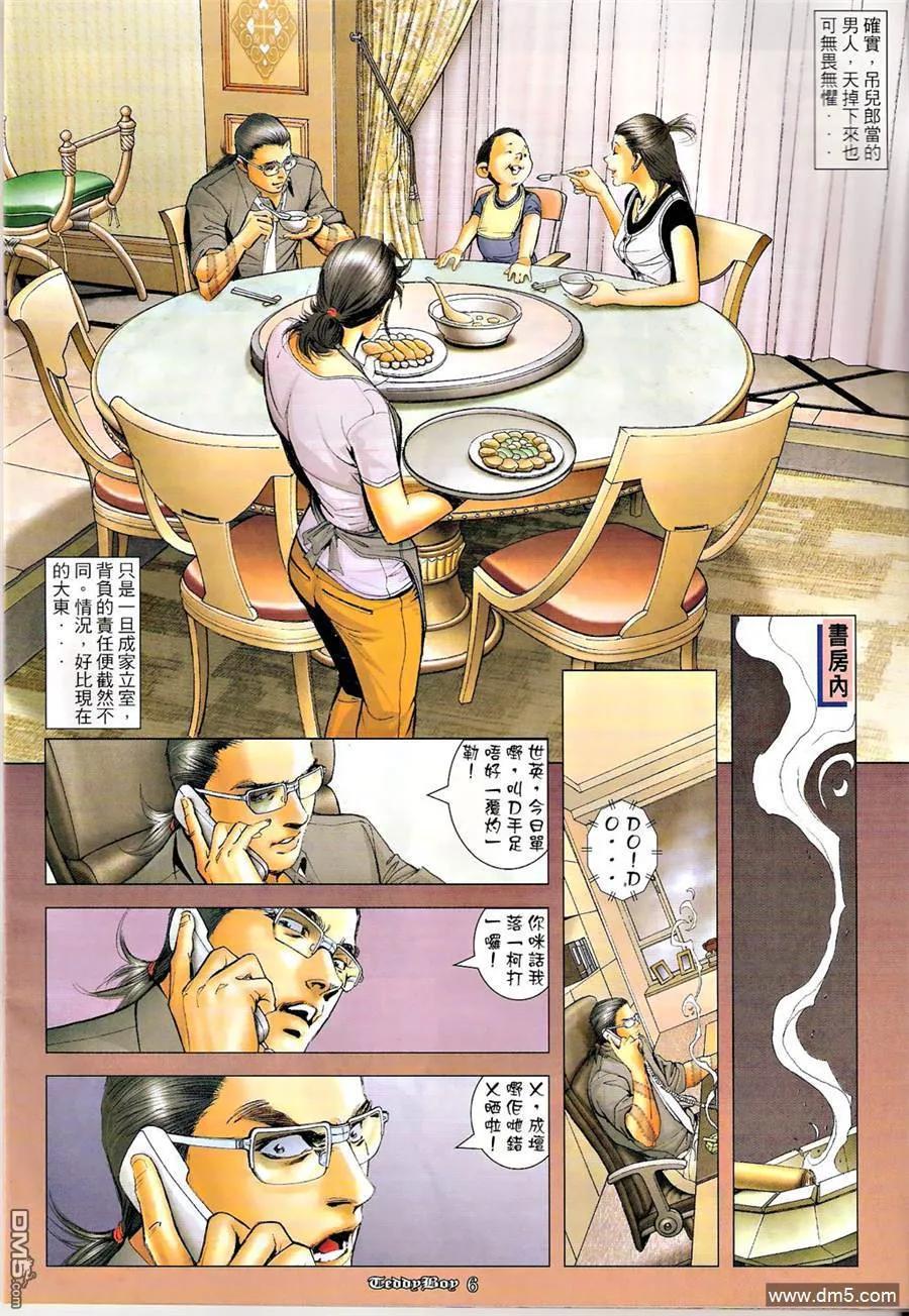 古惑仔 第1261回 第4页