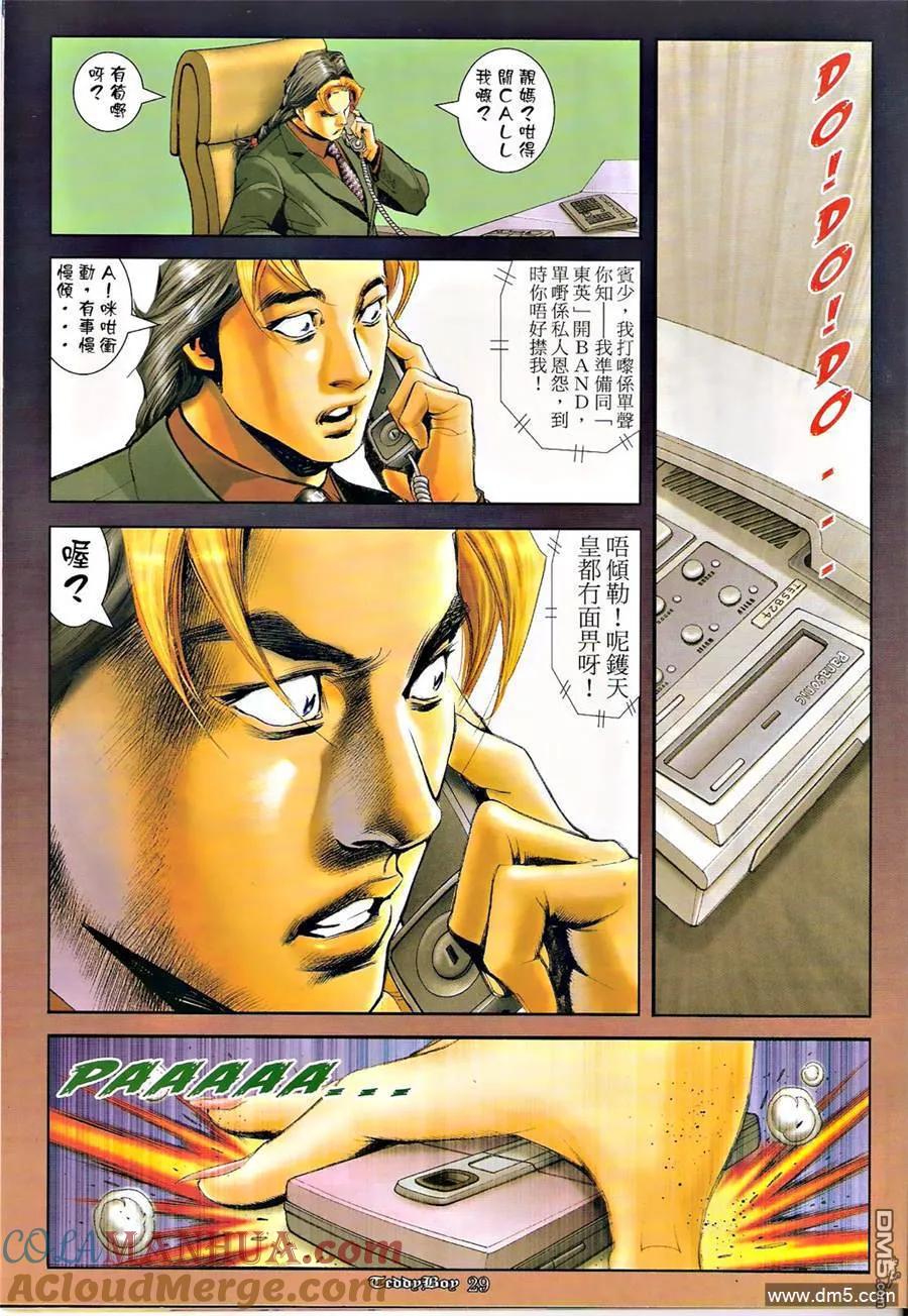 古惑仔 第1261回 第27页