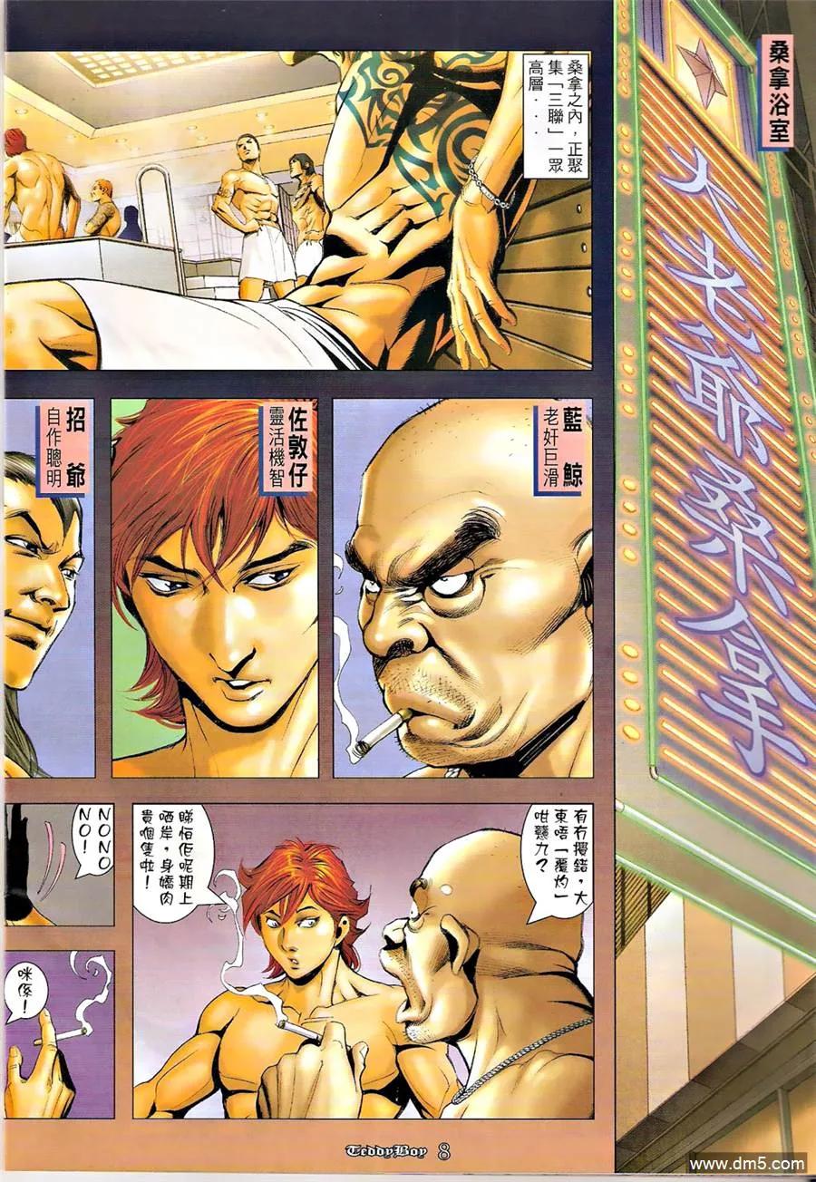 古惑仔 第1261回 第6页