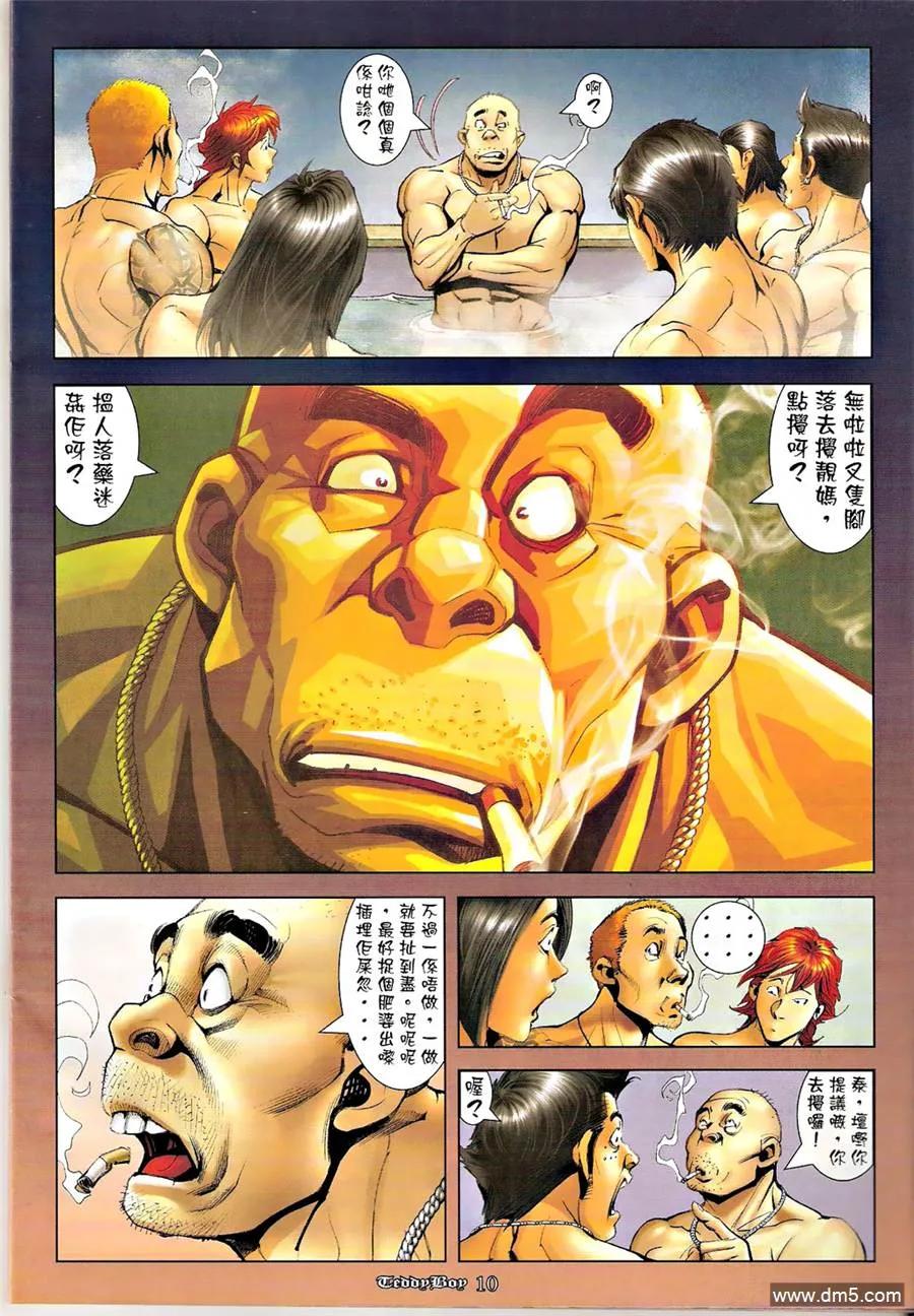 古惑仔 第1261回 第8页