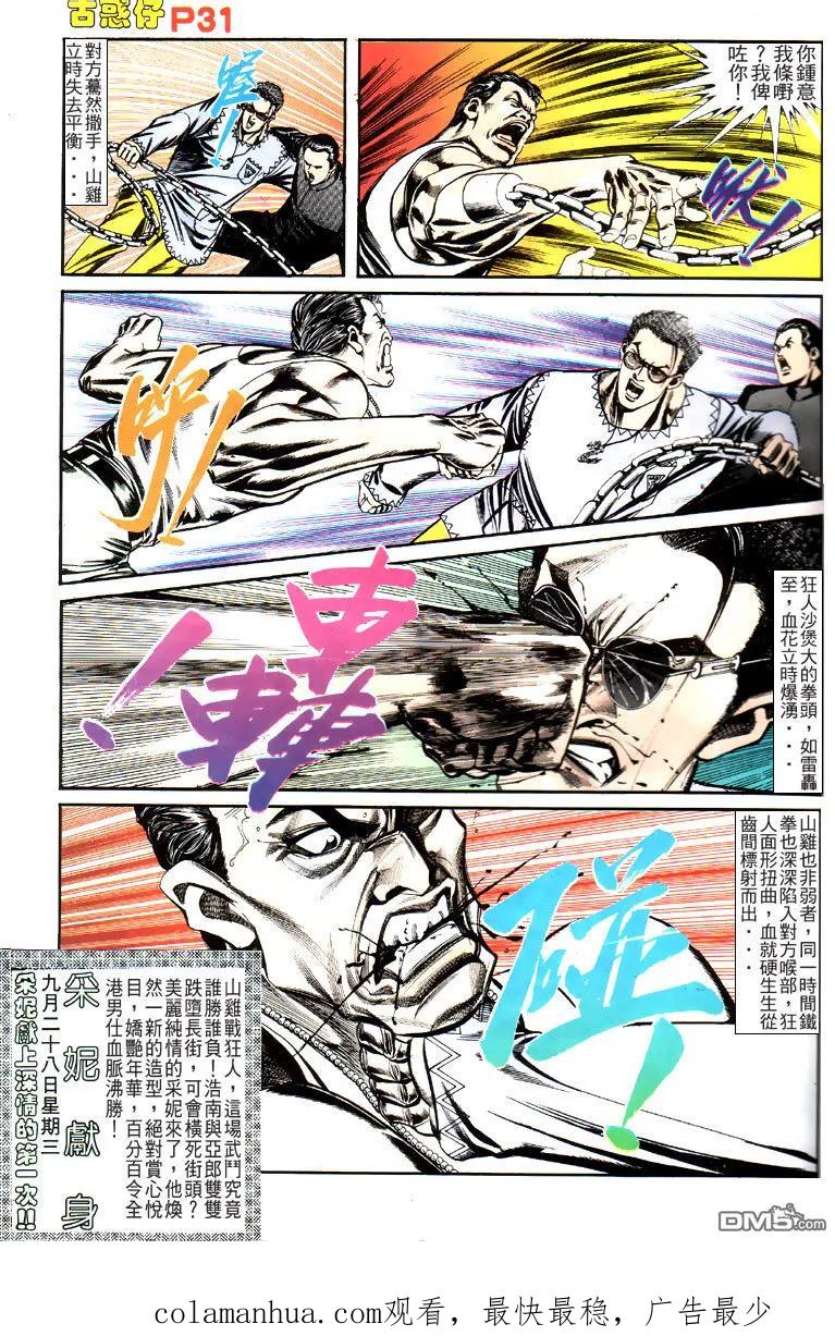 古惑仔 第127回 第30页