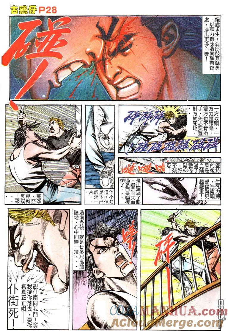 古惑仔 第127回 第27页