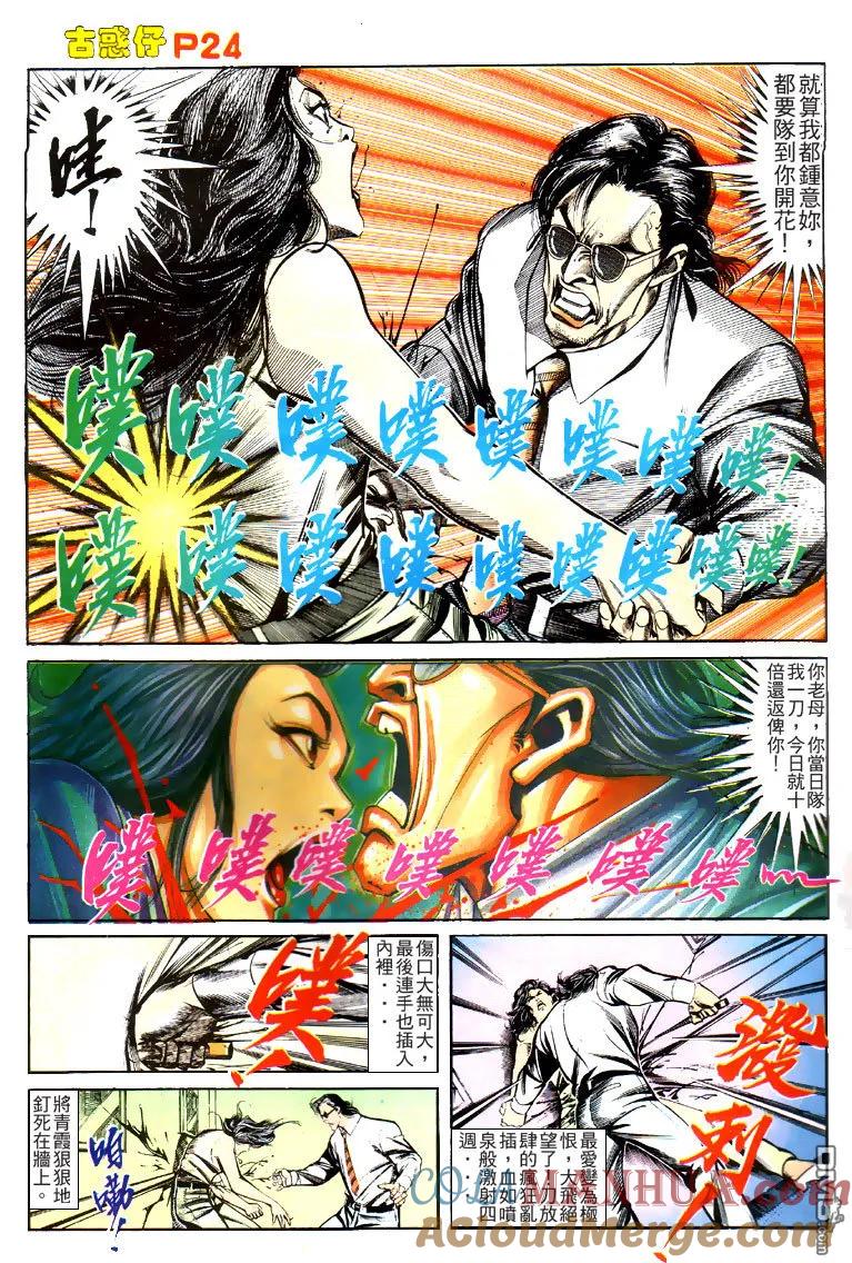 古惑仔 第127回 第23页