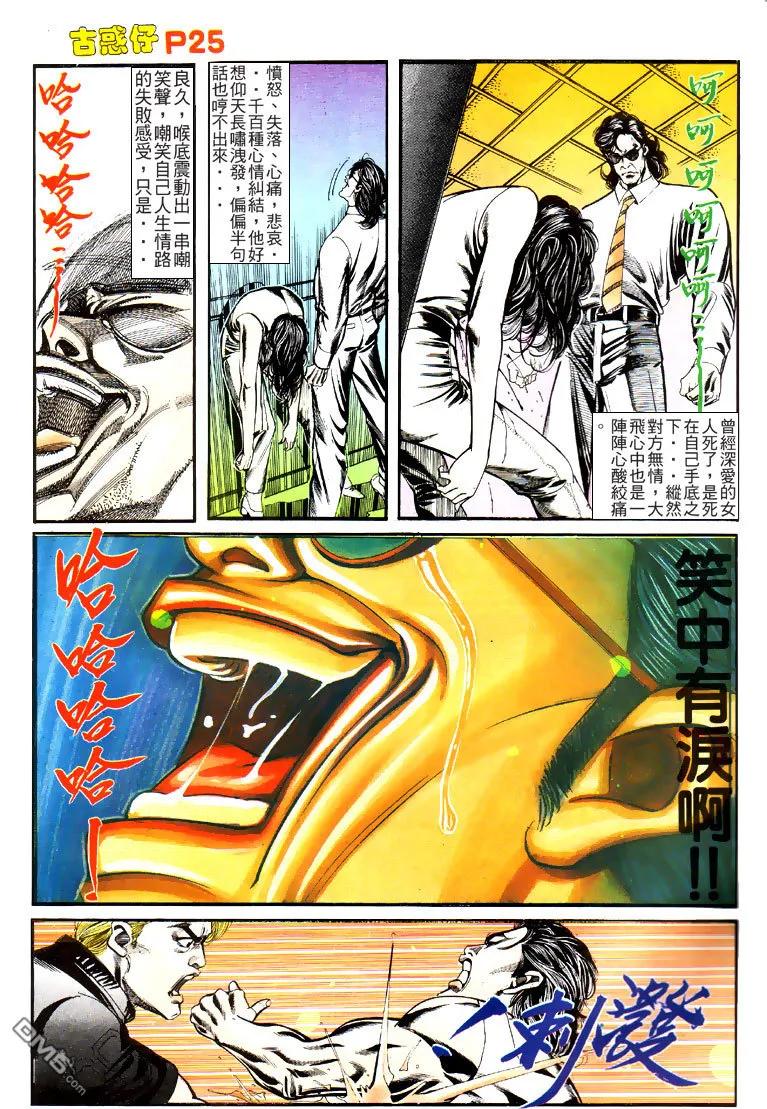 古惑仔 第127回 第24页
