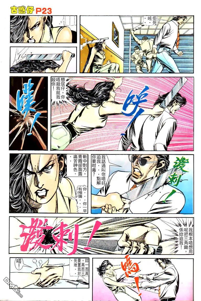 古惑仔 第127回 第22页