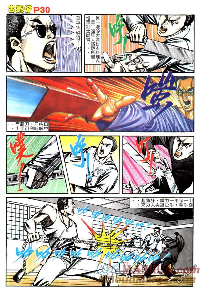 古惑仔 第127回 第29页