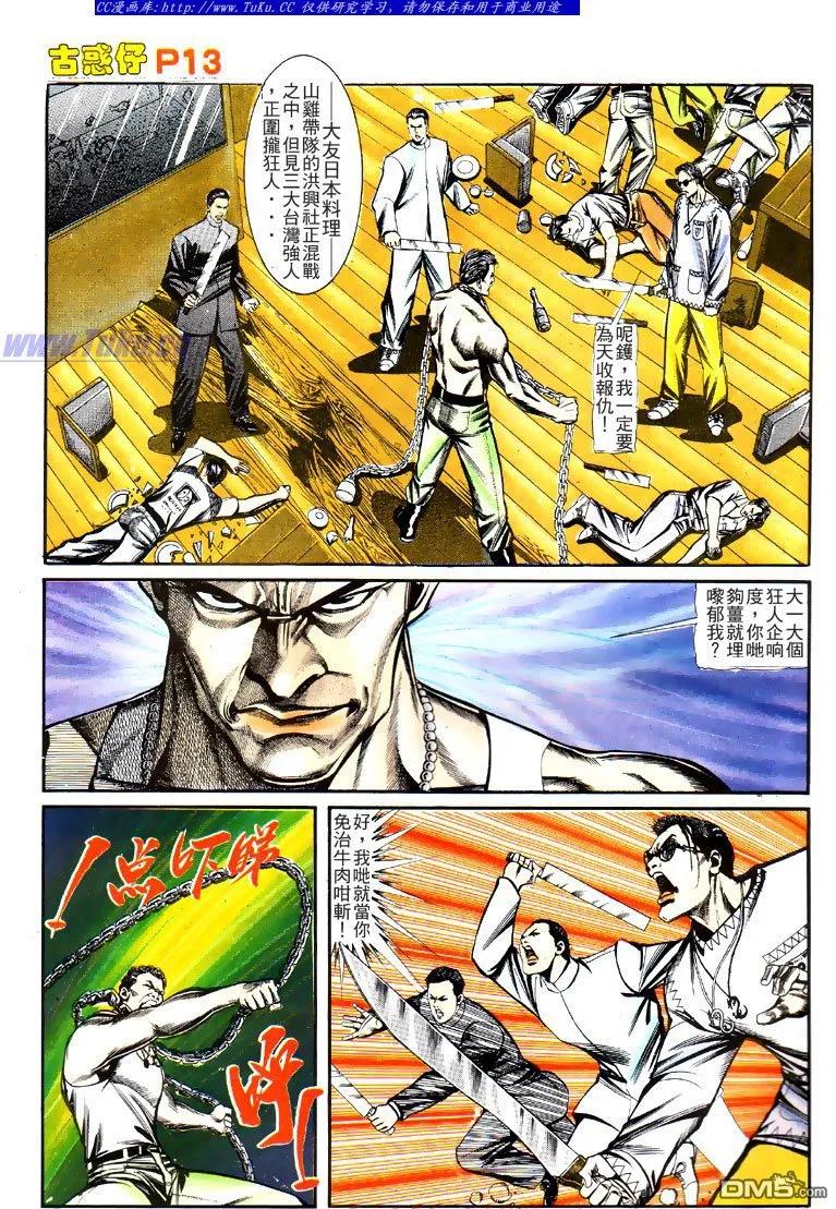 古惑仔 第127回 第12页