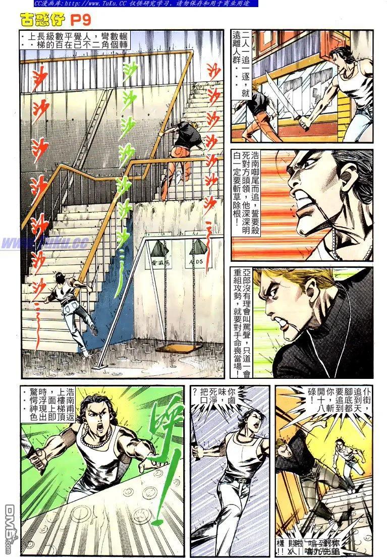 古惑仔 第127回 第8页