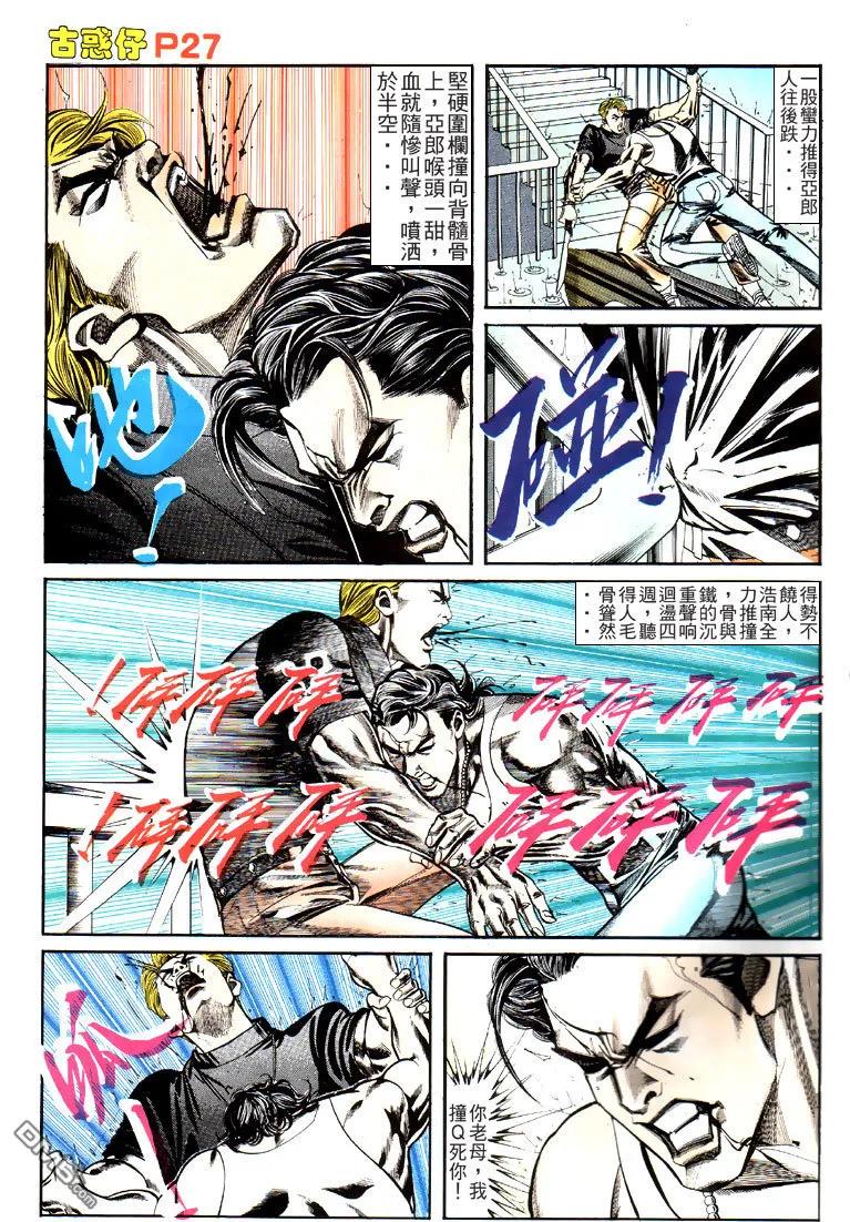 古惑仔 第127回 第26页