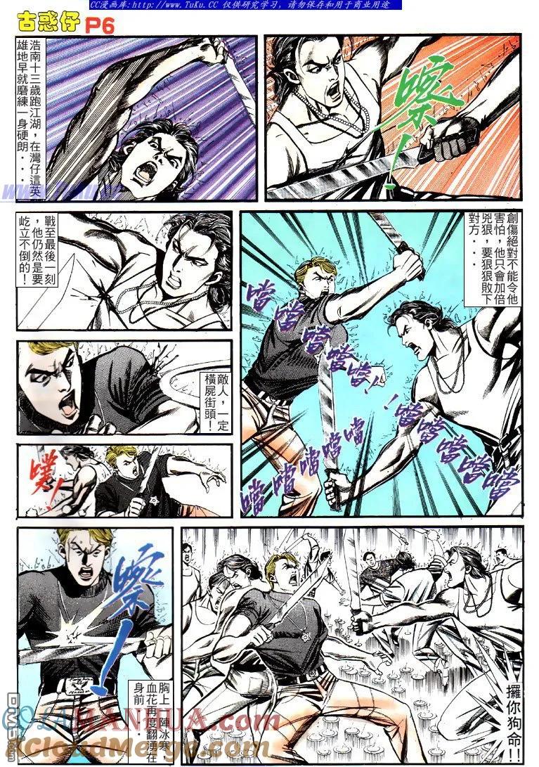 古惑仔 第127回 第5页