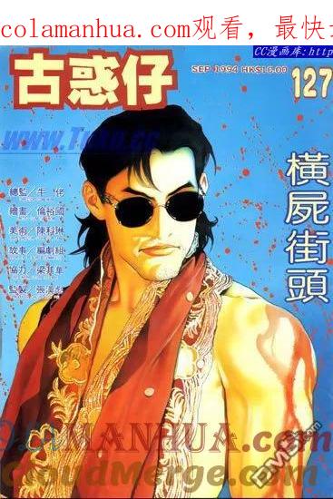 古惑仔 第127回 第1页