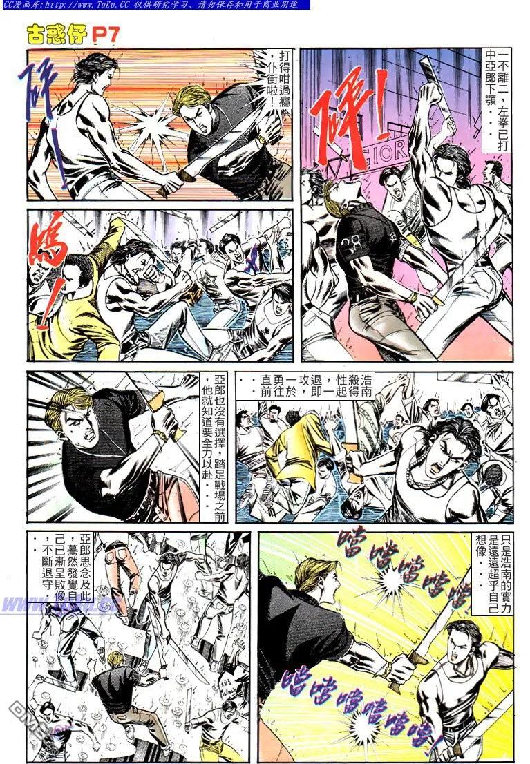 古惑仔 第127回 第6页