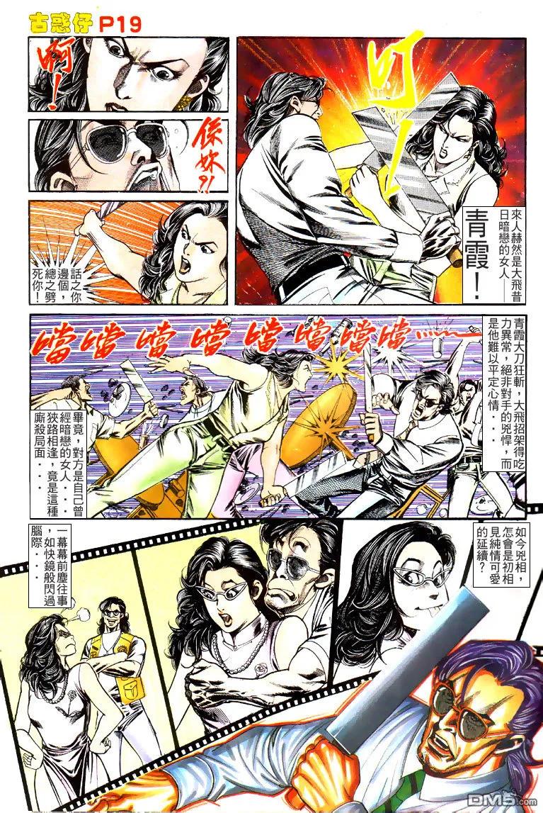 古惑仔 第127回 第18页