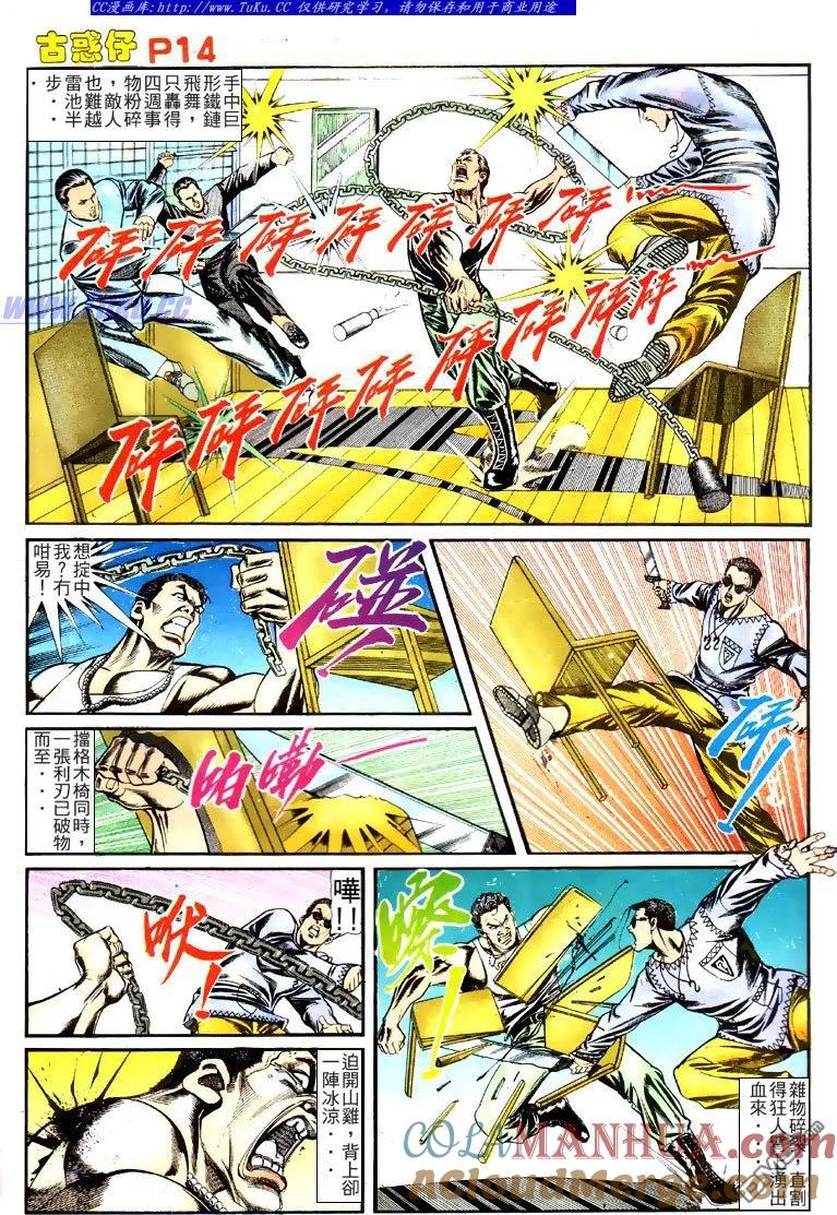 古惑仔 第127回 第13页