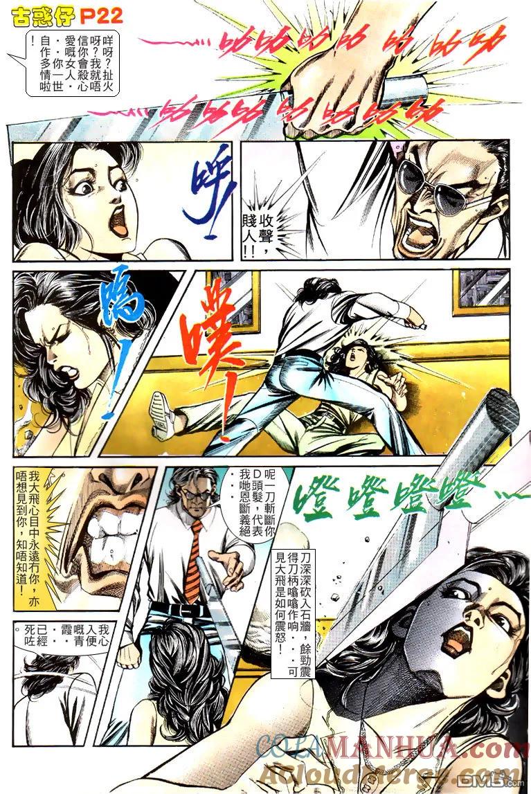 古惑仔 第127回 第21页