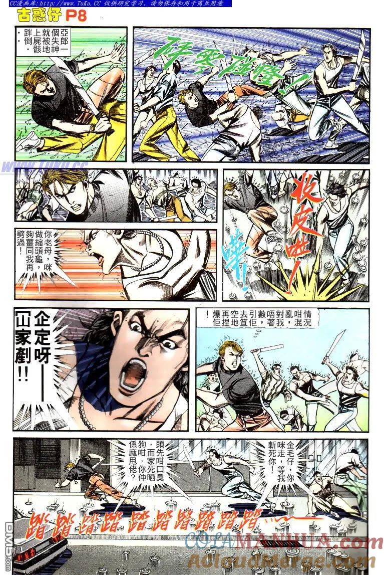 古惑仔 第127回 第7页