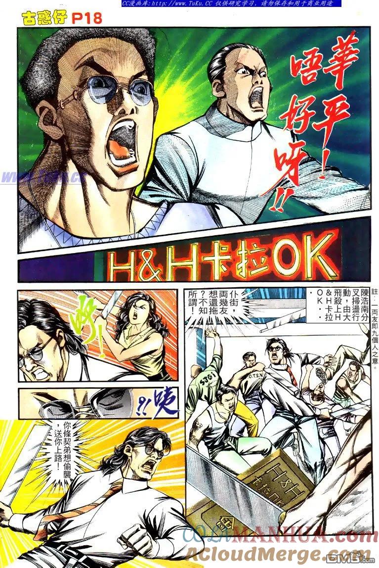 古惑仔 第127回 第17页