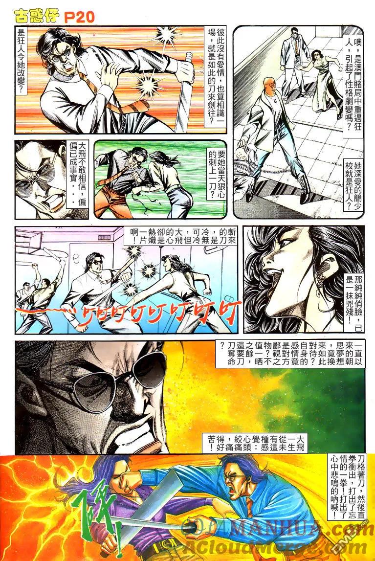 古惑仔 第127回 第19页