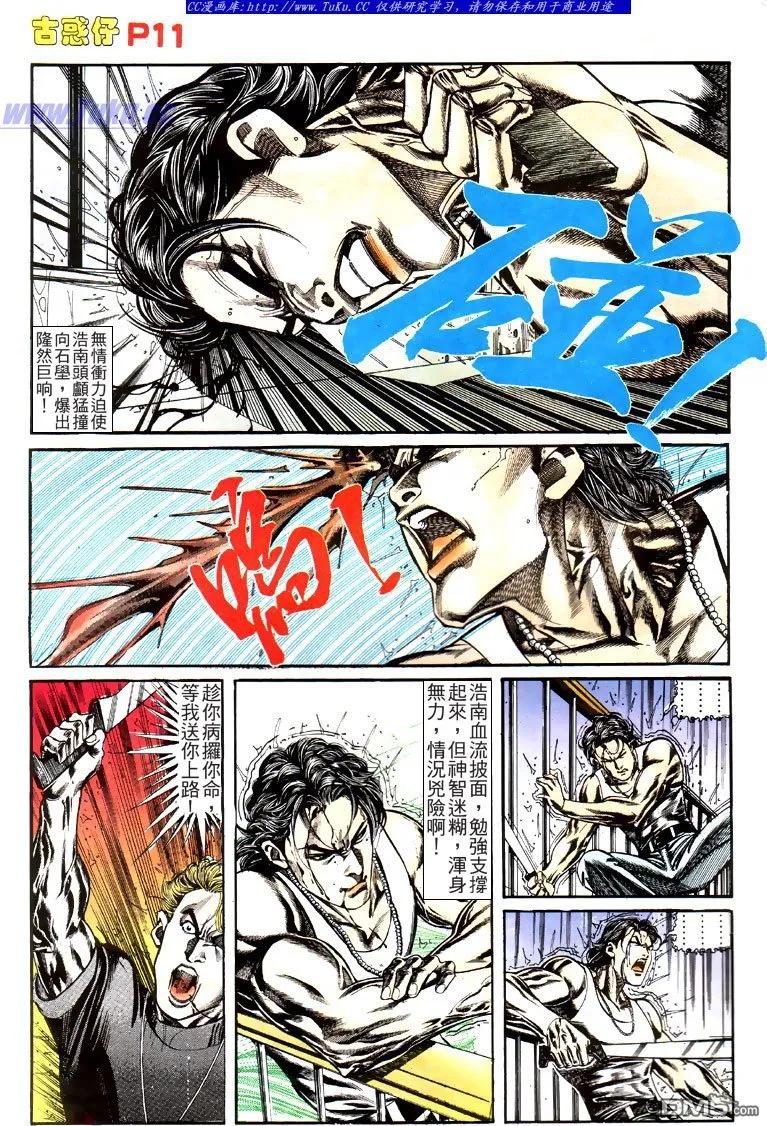 古惑仔 第127回 第10页