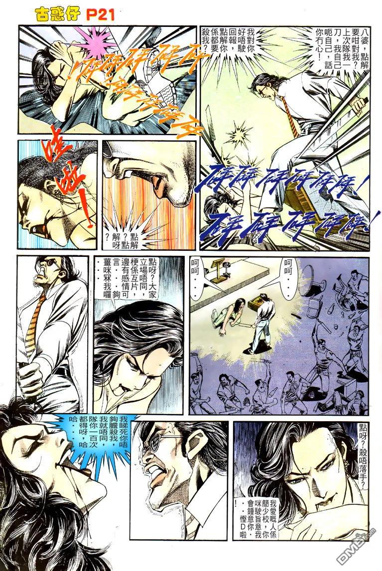 古惑仔 第127回 第20页