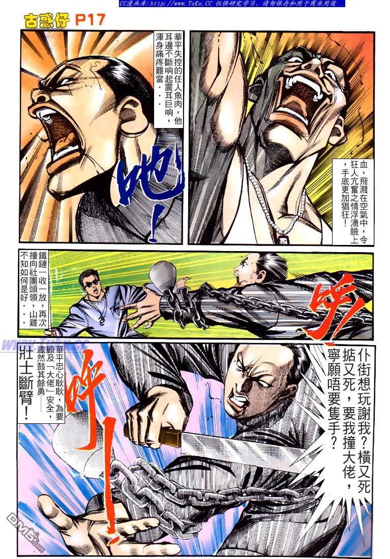 古惑仔 第127回 第16页