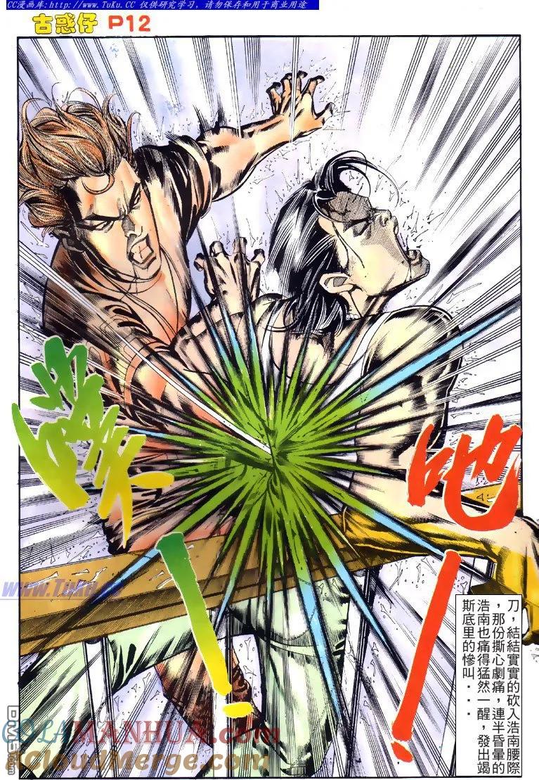 古惑仔 第127回 第11页