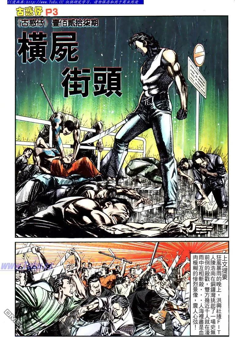 古惑仔 第127回 第2页