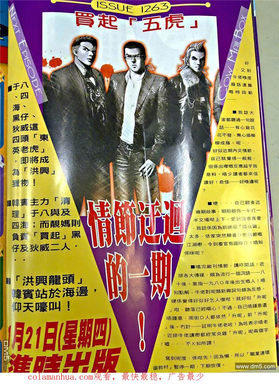古惑仔 第1262回 第28页
