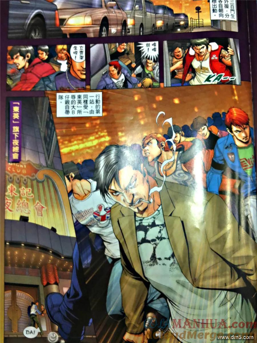 古惑仔 第1262回 第11页