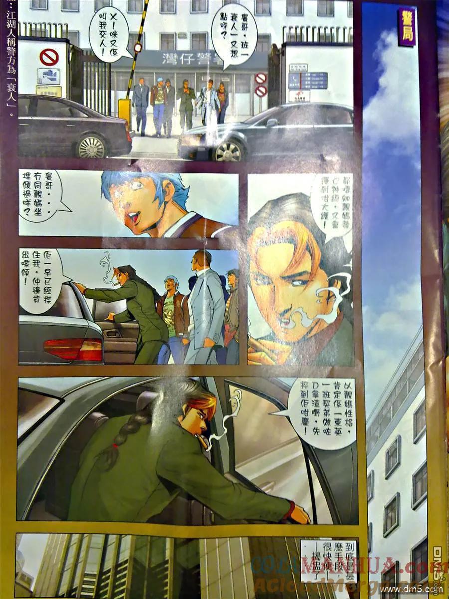 古惑仔 第1262回 第25页
