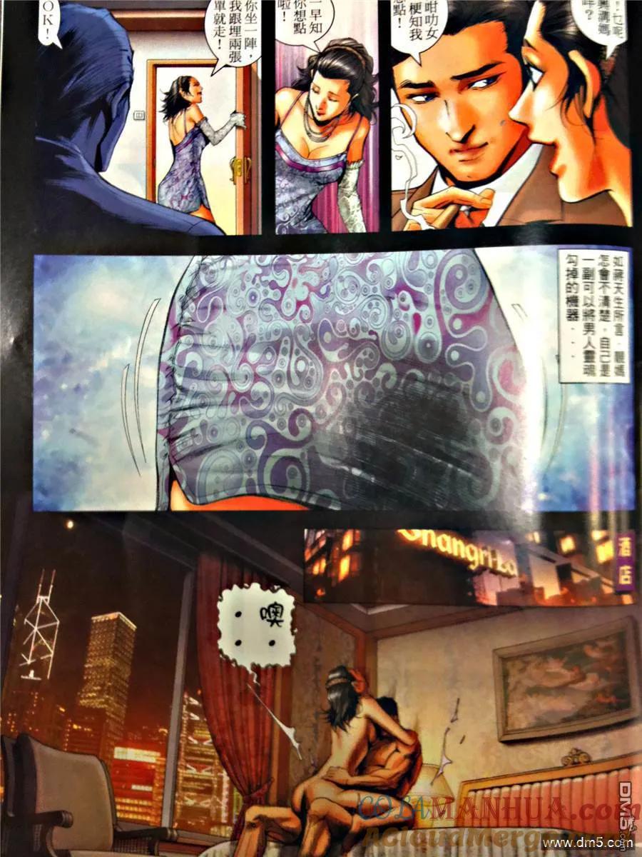 古惑仔 第1262回 第3页