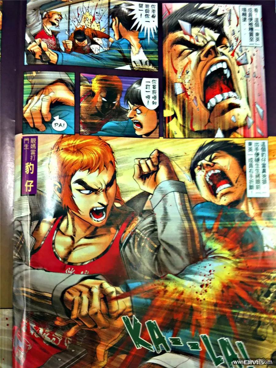 古惑仔 第1262回 第16页