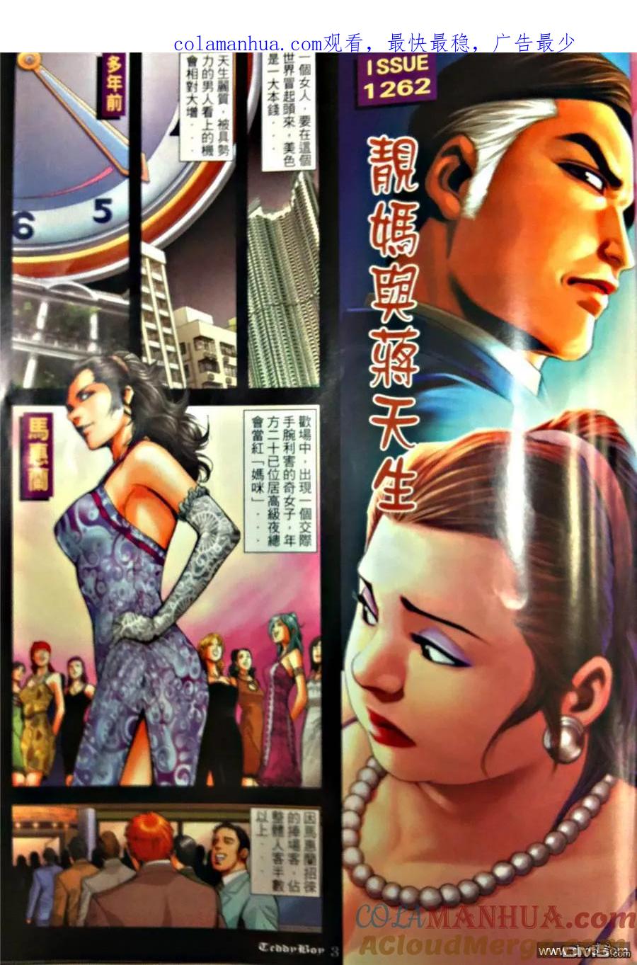 古惑仔 第1262回 第1页
