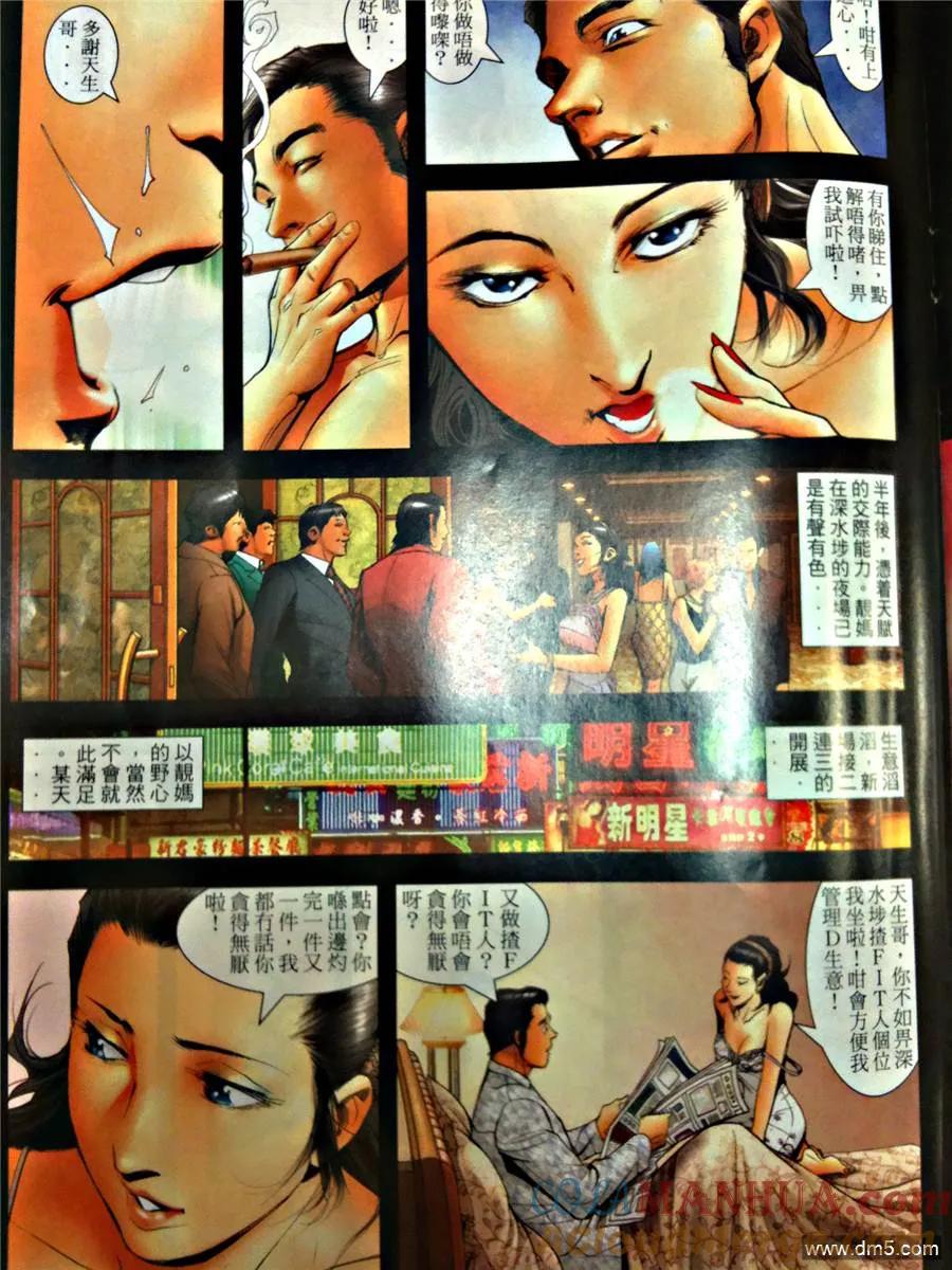 古惑仔 第1262回 第7页
