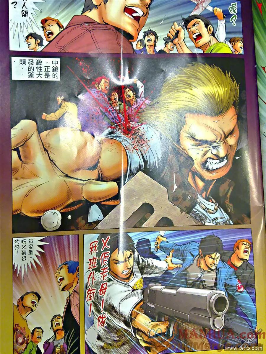 古惑仔 第1262回 第23页