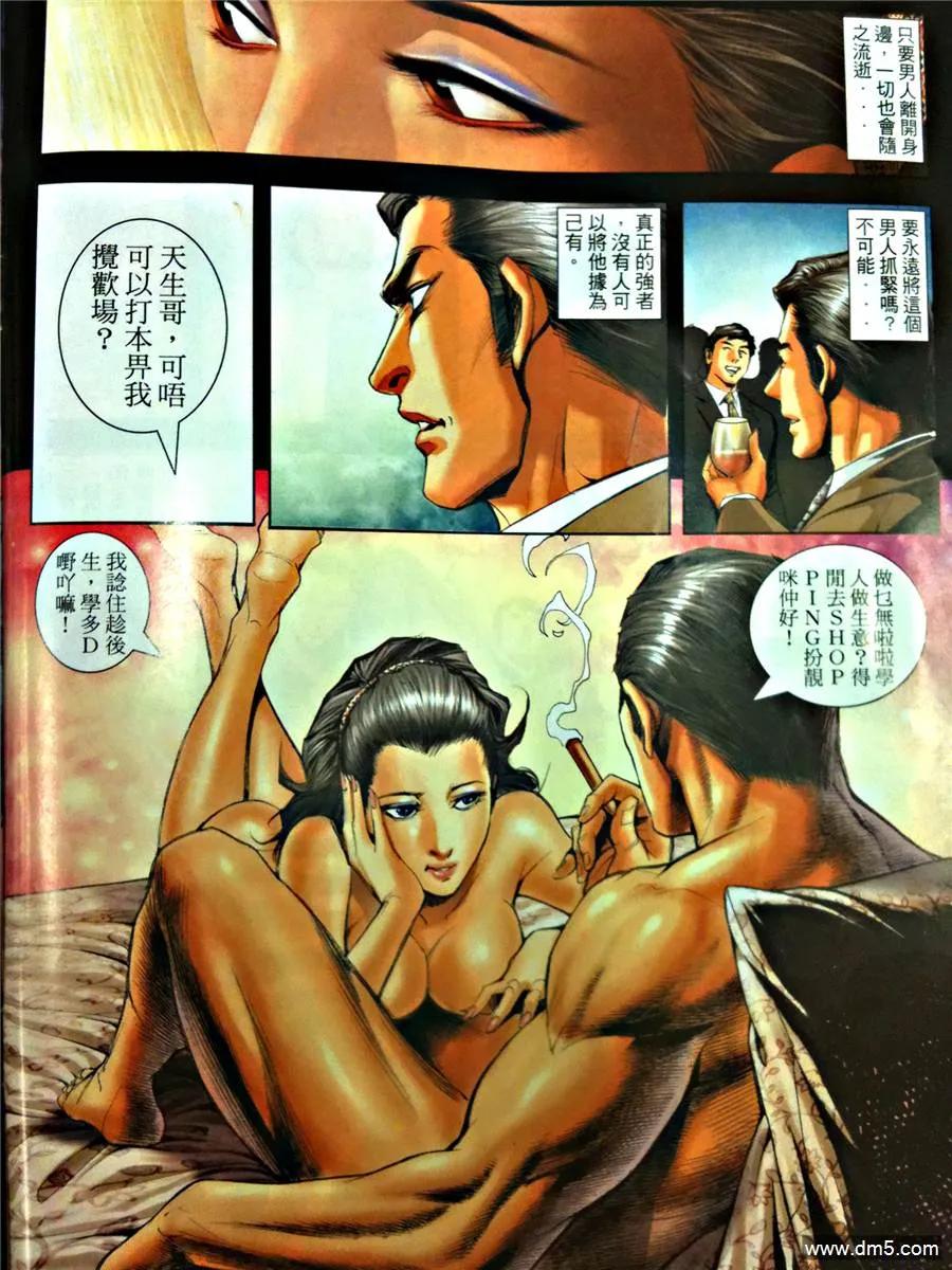 古惑仔 第1262回 第6页