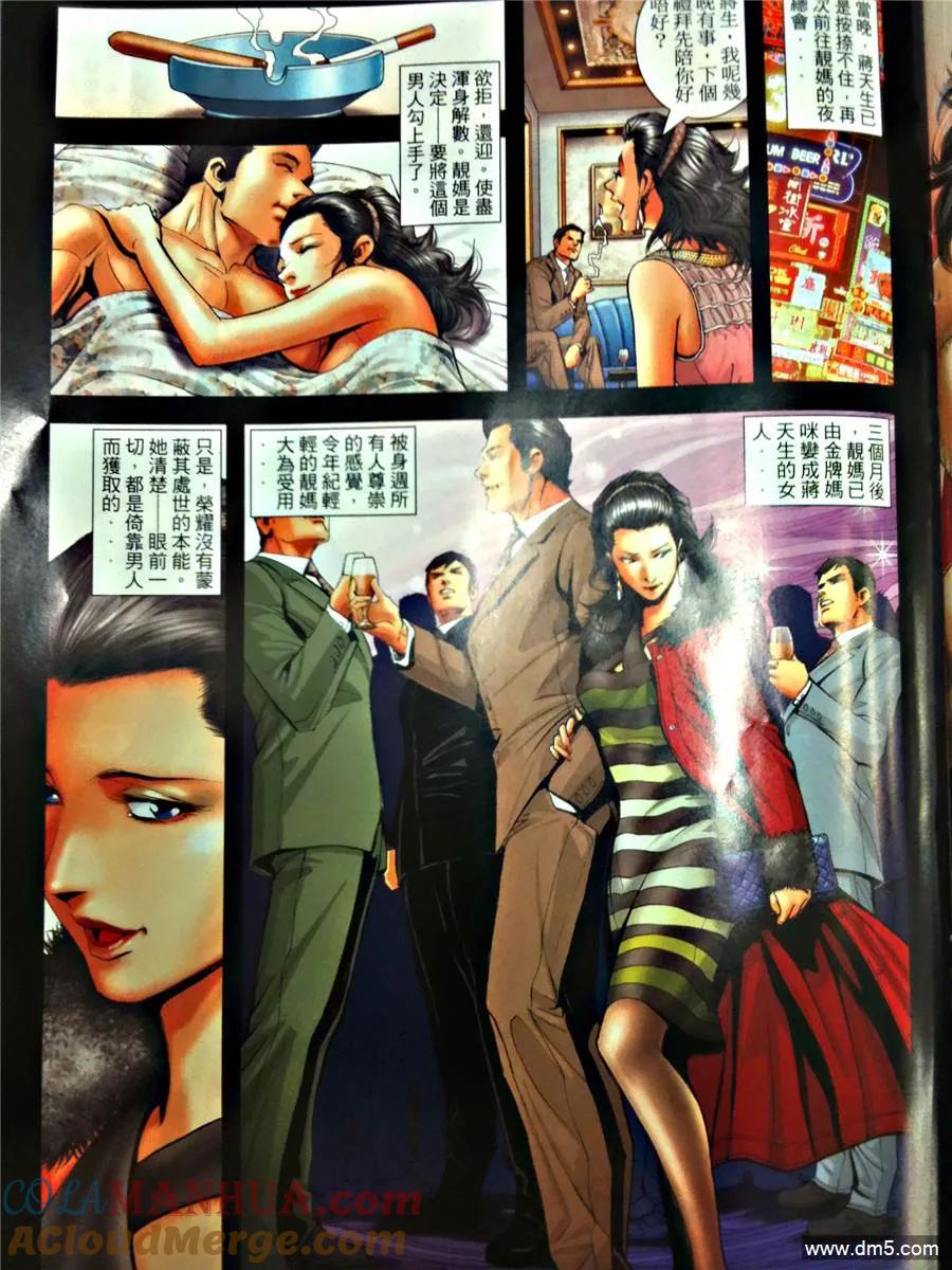 古惑仔 第1262回 第5页