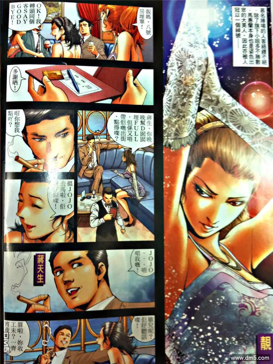古惑仔 第1262回 第2页