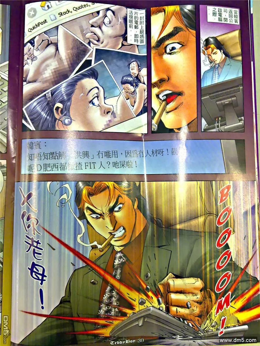 古惑仔 第1262回 第26页