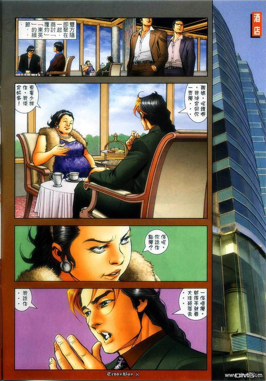 古惑仔 第1263回 第6页