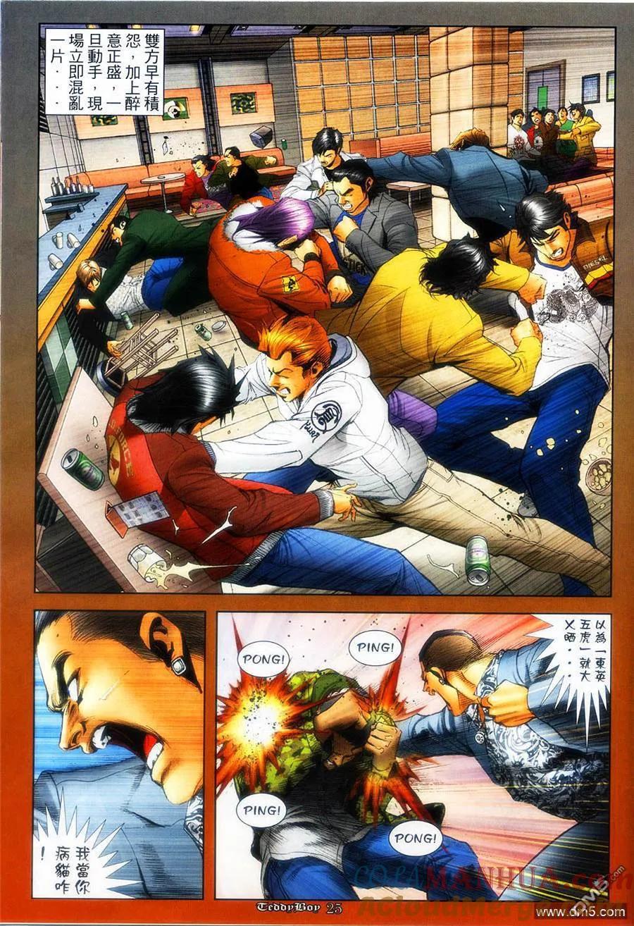 古惑仔 第1263回 第23页