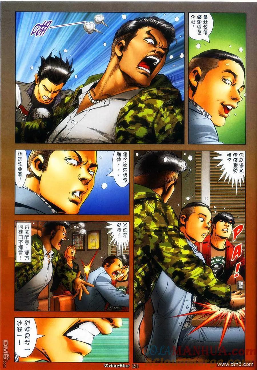 古惑仔 第1263回 第21页